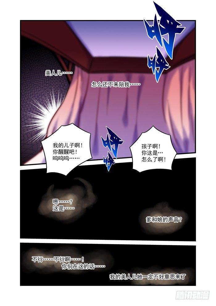 土字卷 第十二回 一尘3