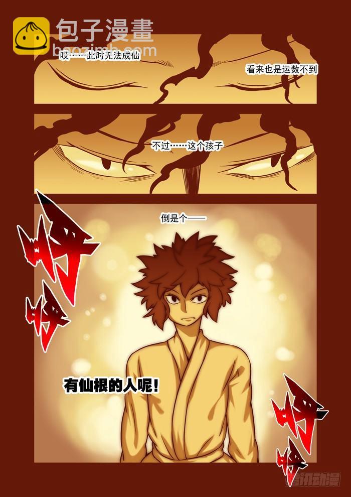 土字卷 第六十一回 鲜血6