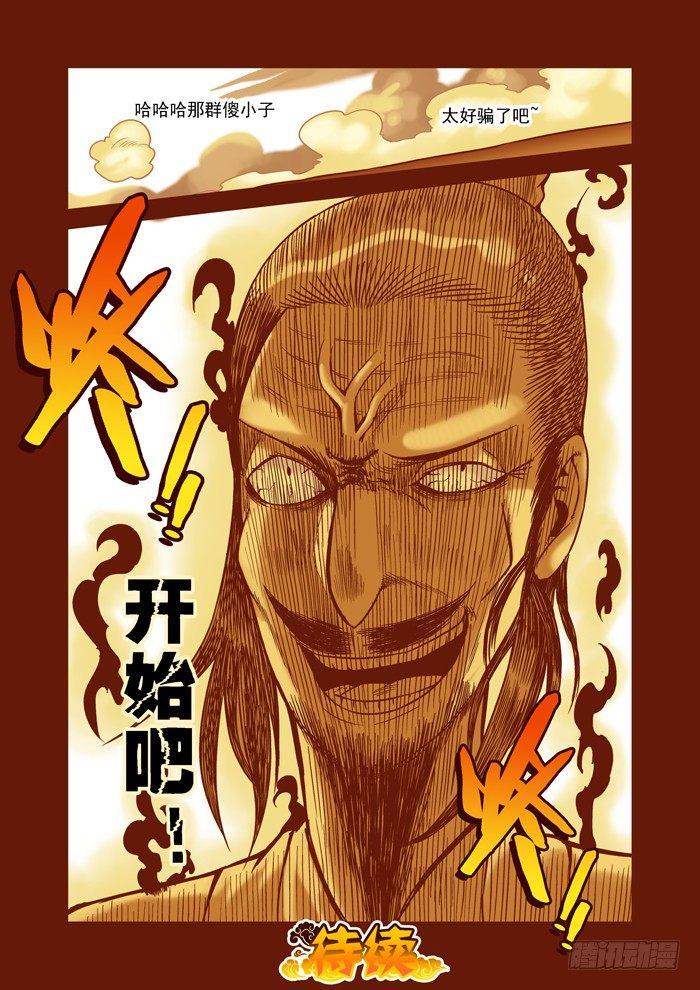 土字卷 第六十四回 障目10