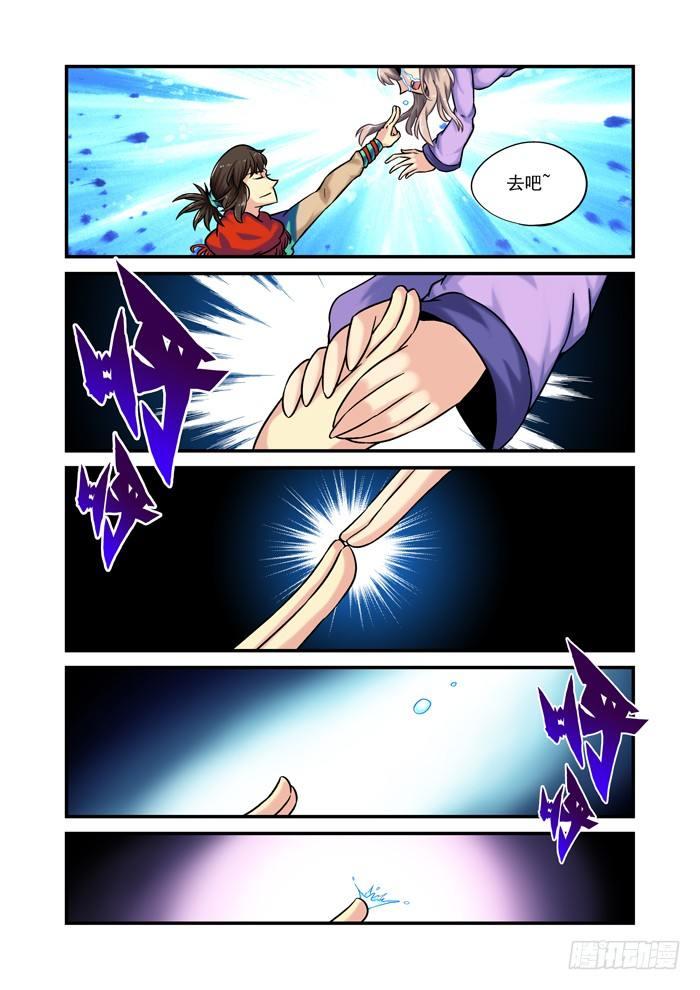 土字卷 第九十七回 奔月9