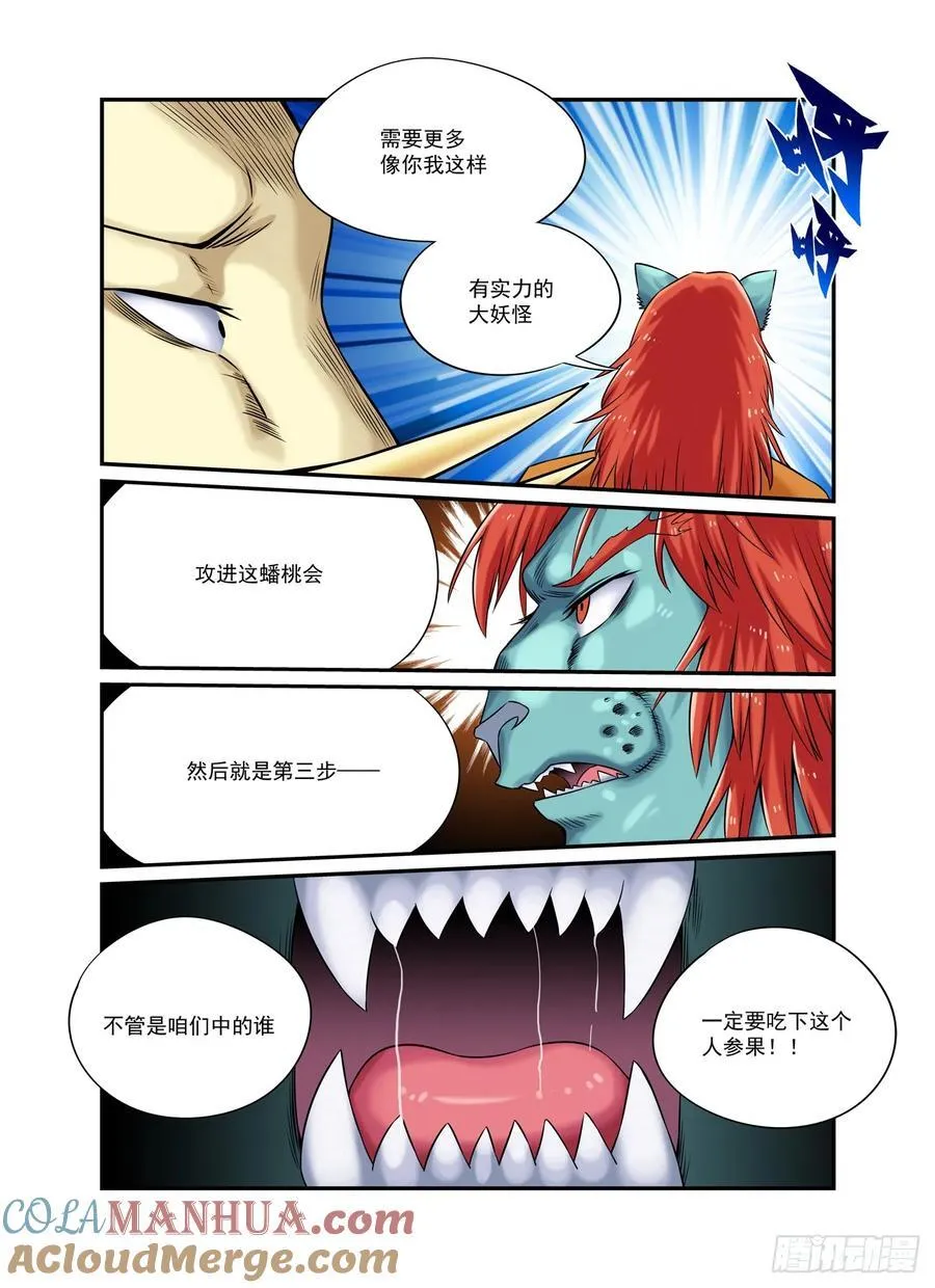 水字卷 第二十一回 目标20