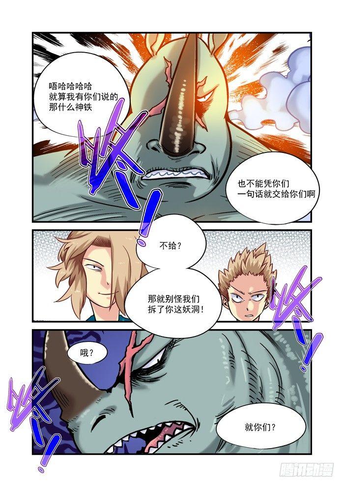 金字卷 第十九回 不配4