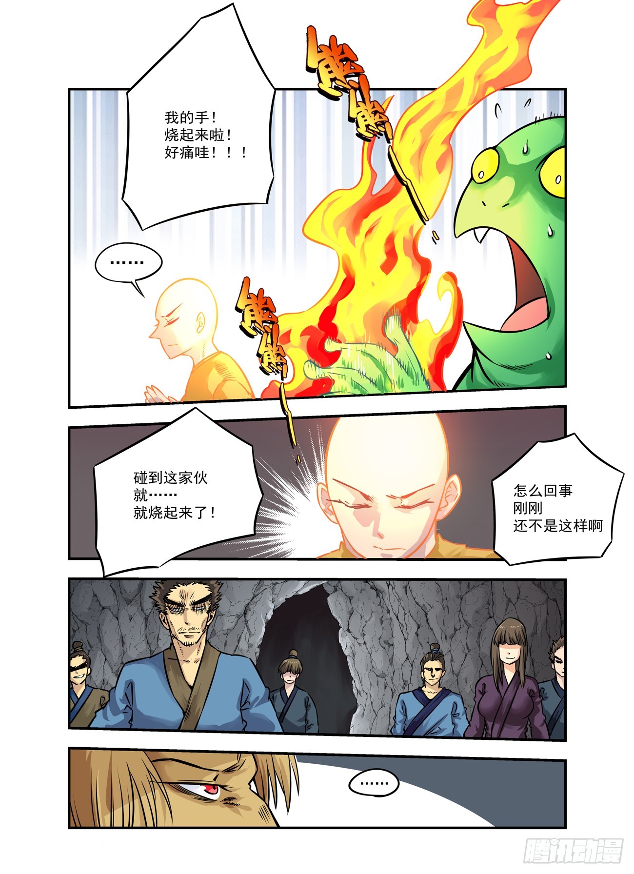 水字卷 第十三回 狮王2