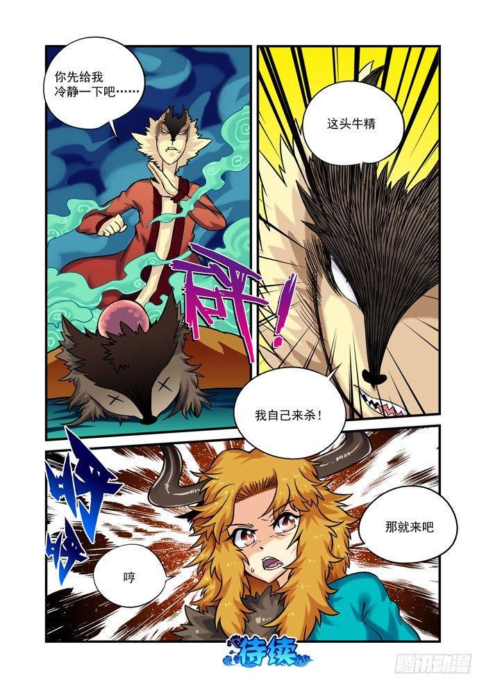 火字卷 第十八回 原谅8