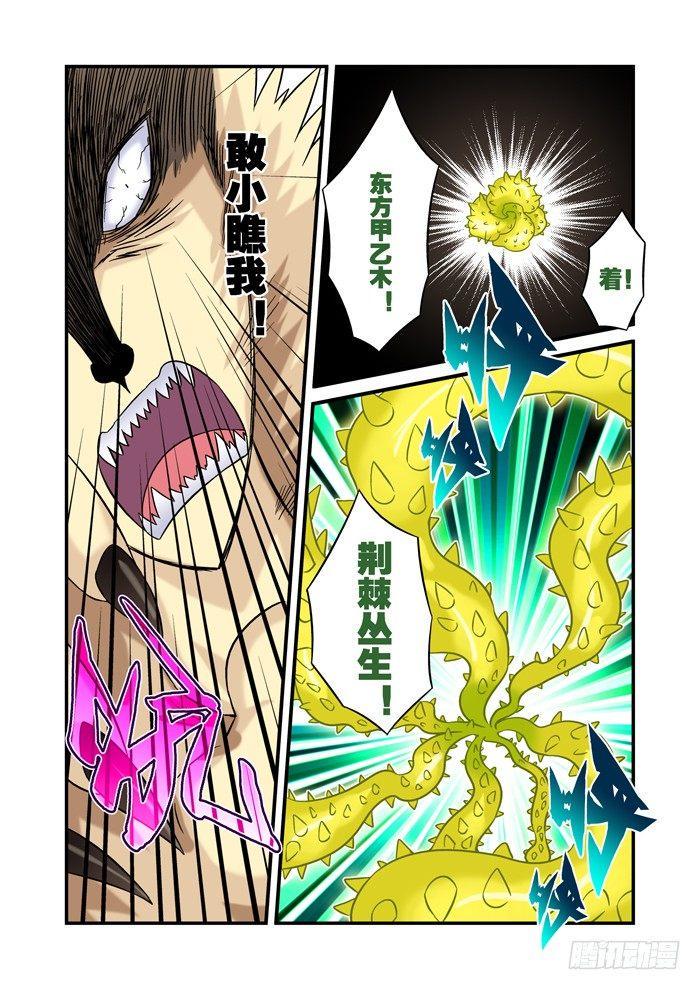 火字卷 第十九回 斗法6
