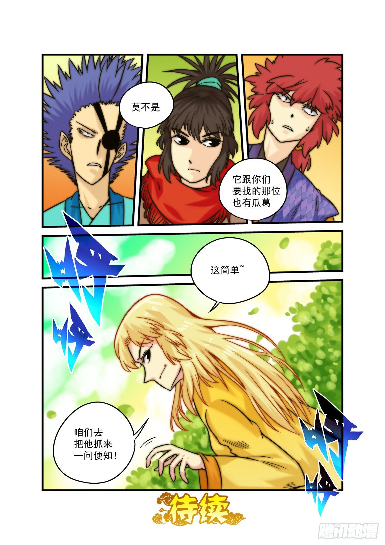 水字卷 第五回 小神13