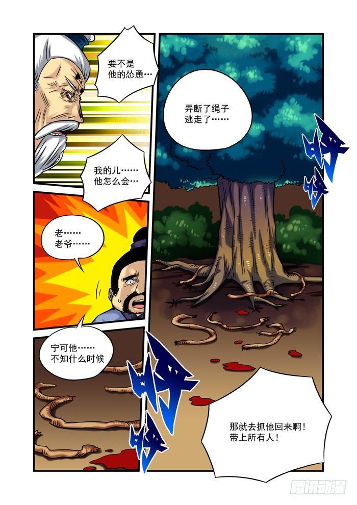 土字卷 第十三回 恶鬼1