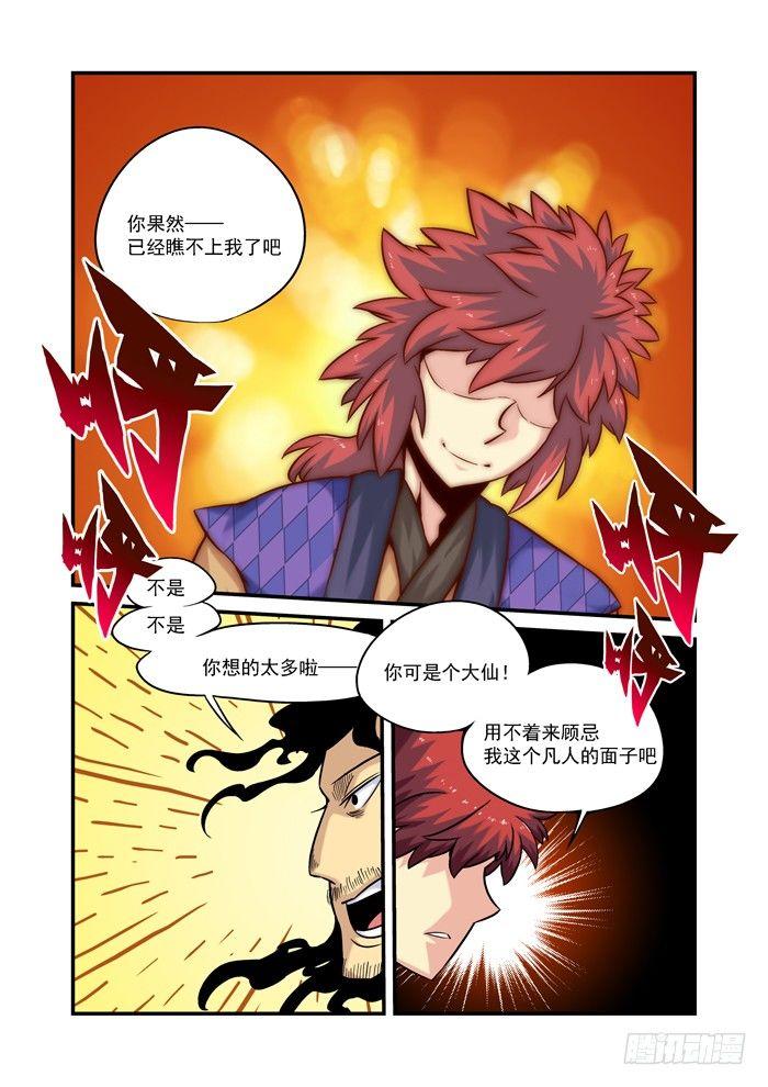土字卷 第九十三回 脆弱8