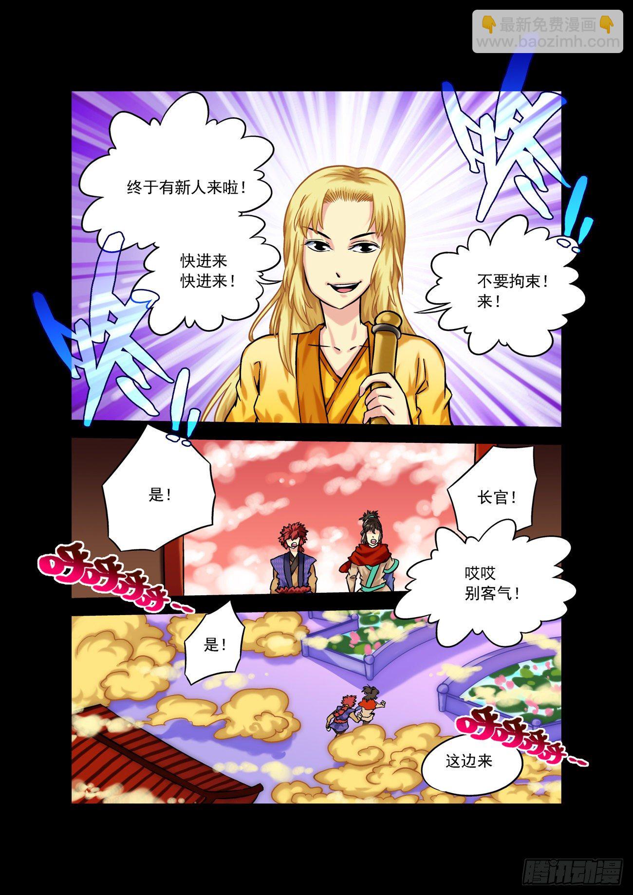 水字卷 第三回 晋升7