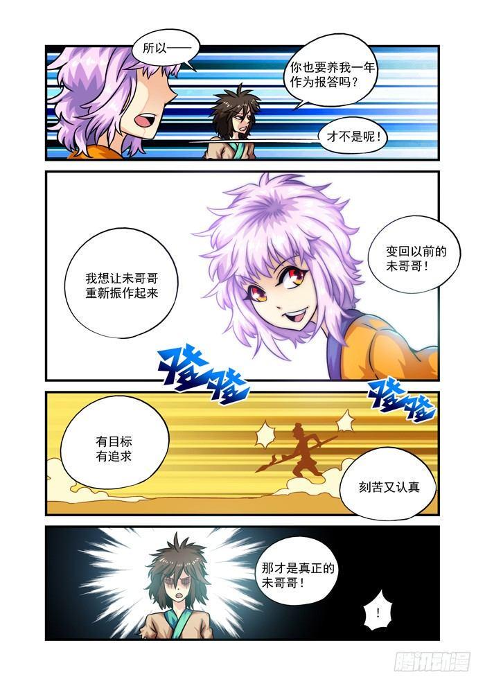 木字卷 第三回 振作7