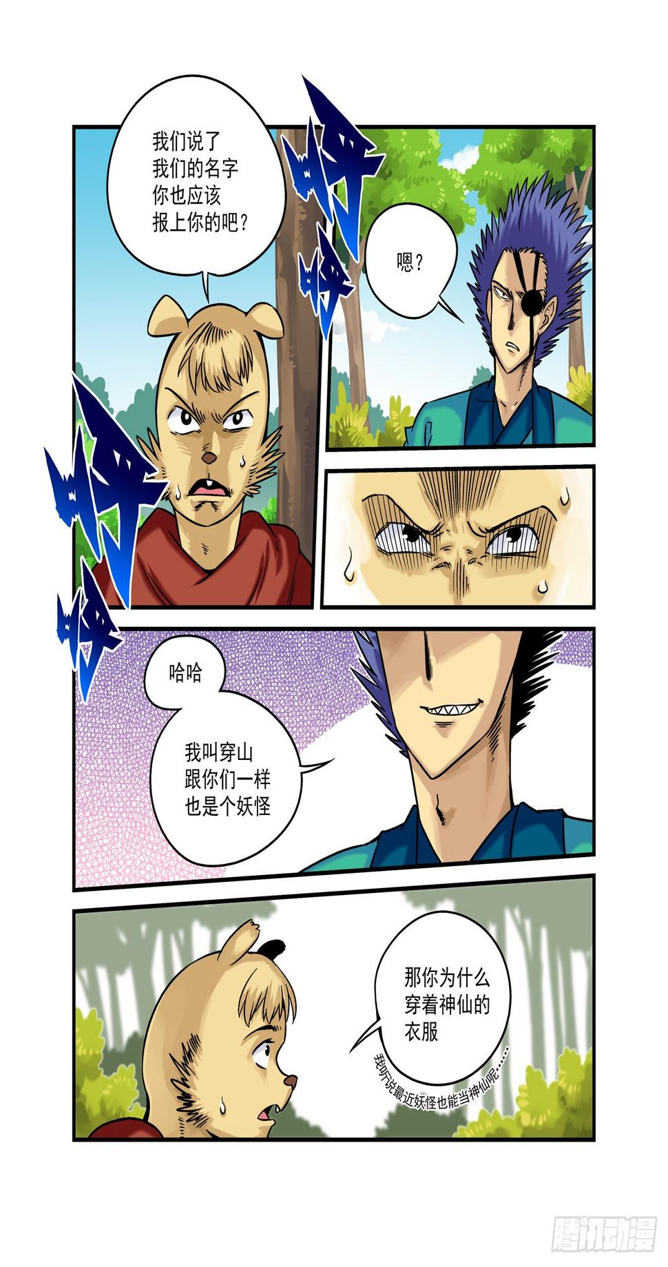 水字卷 第十回 二鼠6
