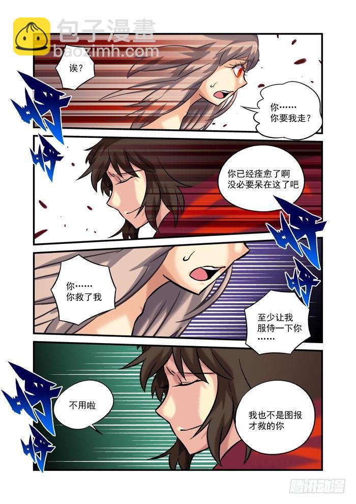 土字卷 第二十四回 二兔7