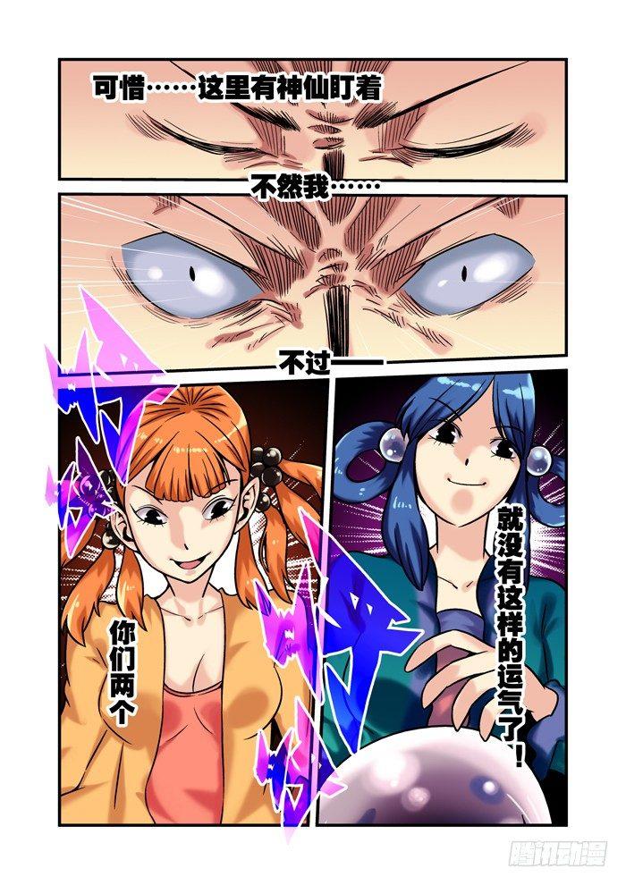 土字卷 第四十六回 愚蠢5