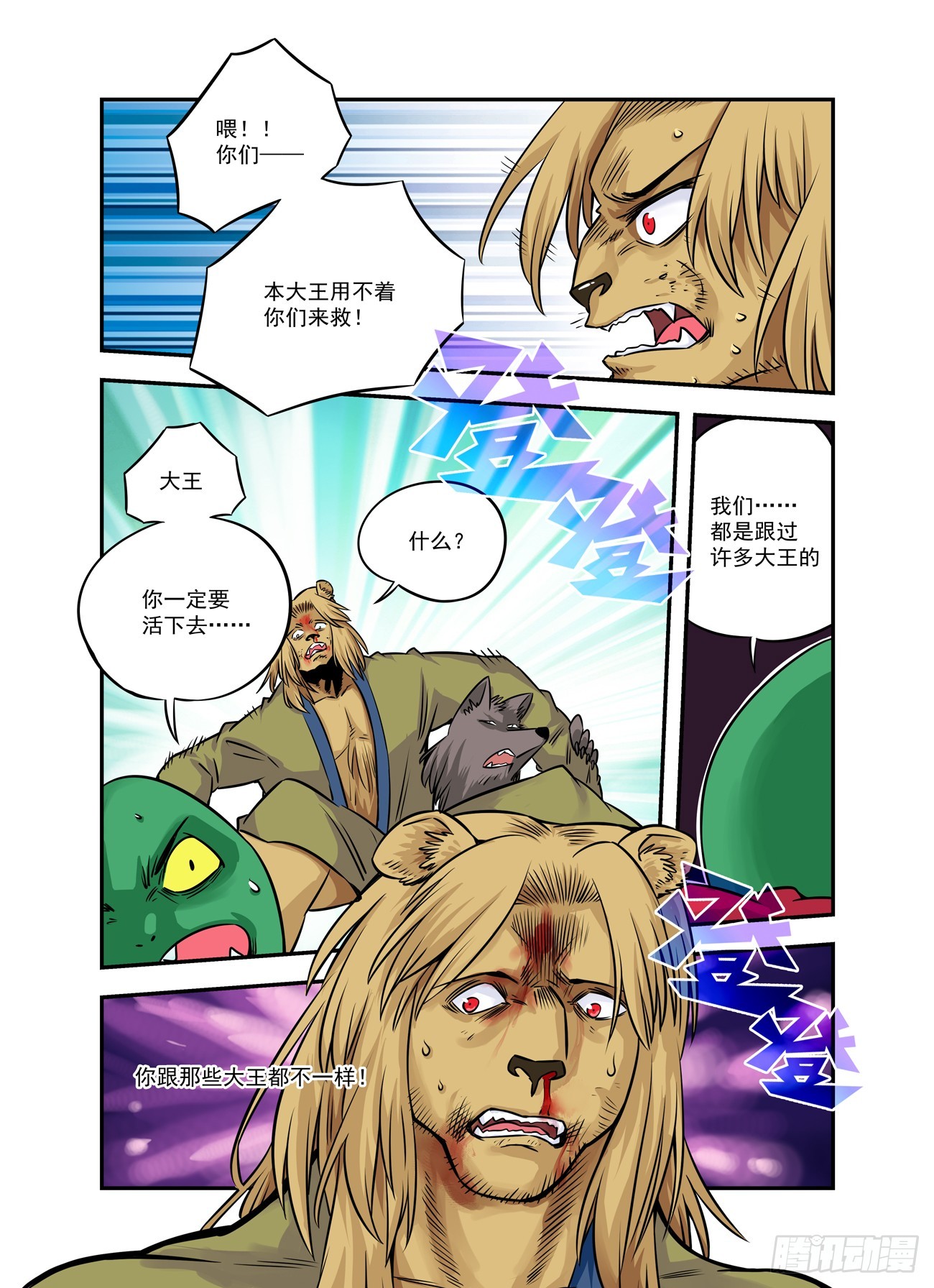 水字卷 第十三回 狮王13