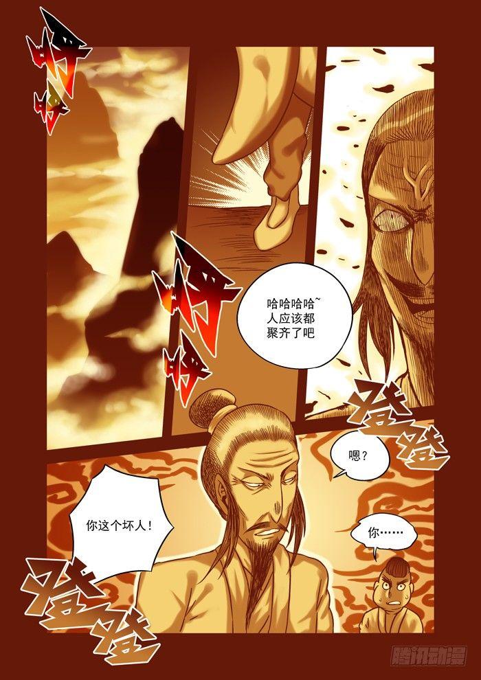 土字卷 第六十五回 小胖8