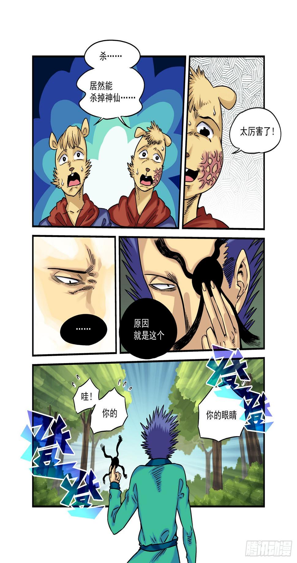 水字卷 第十回 二鼠8