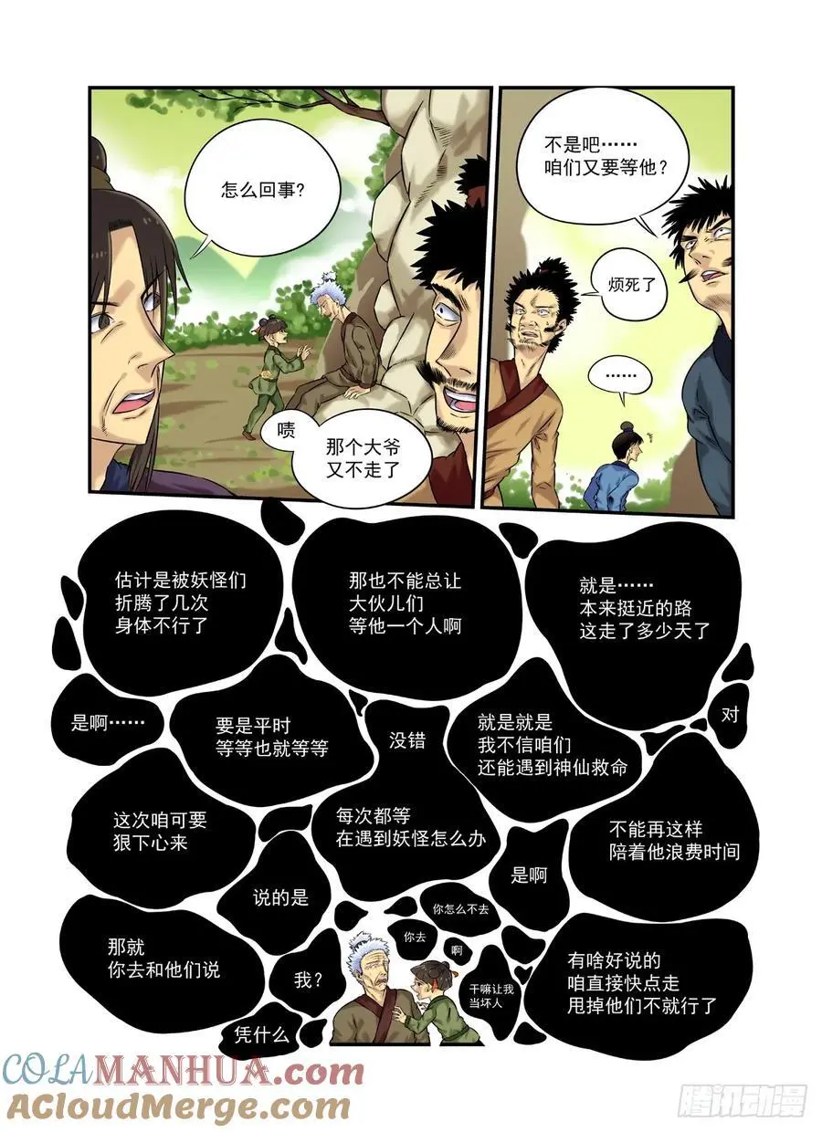 水字卷 第二十回 花疗2