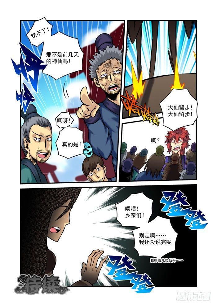 土字卷 第四十二回 伴仙10