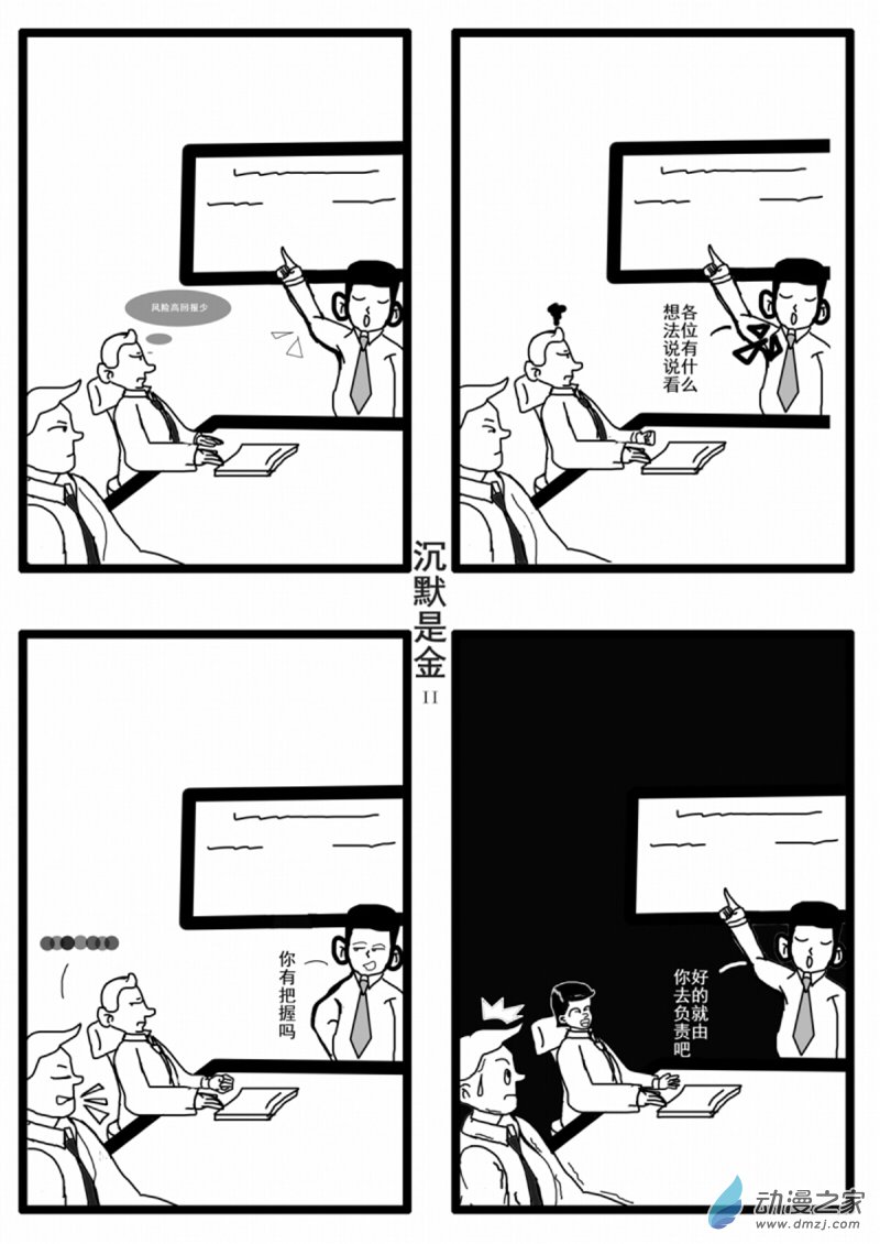 01 沉默是金1
