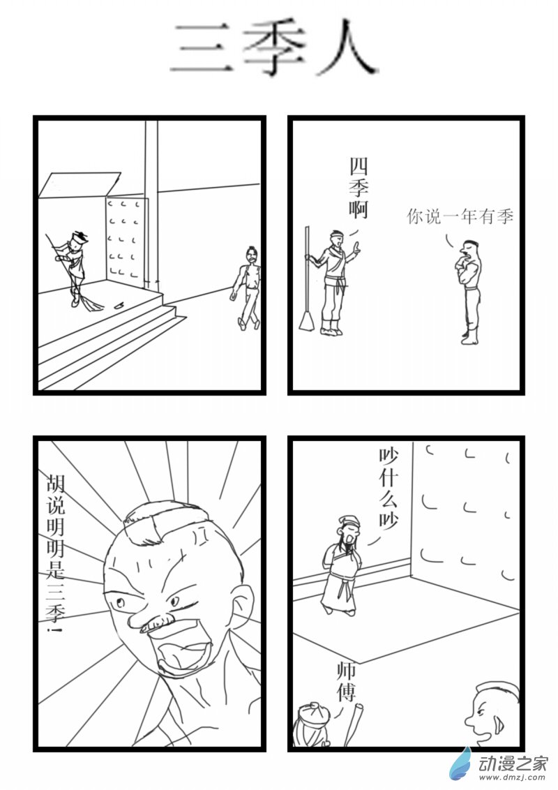 04 三季人0