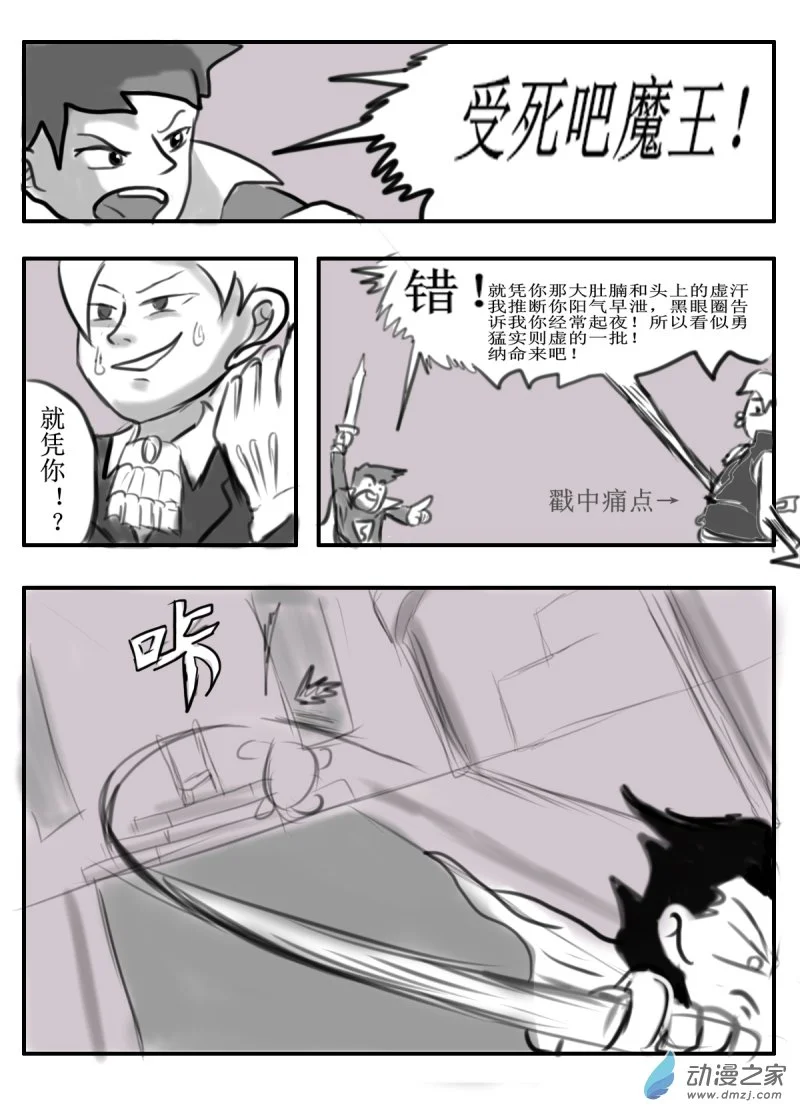 14 魔王与勇者0