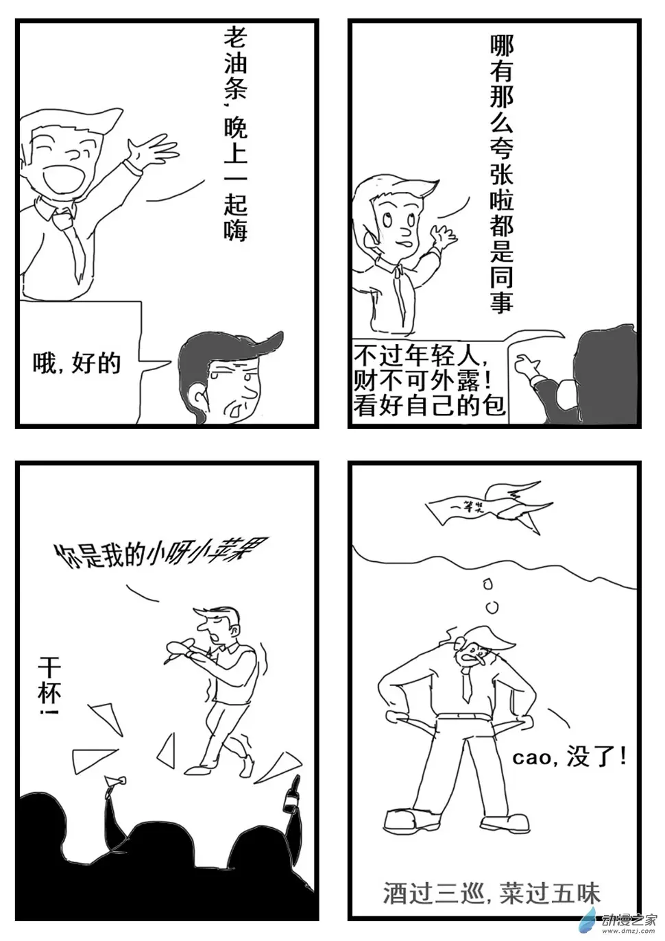 03 乐极生悲1