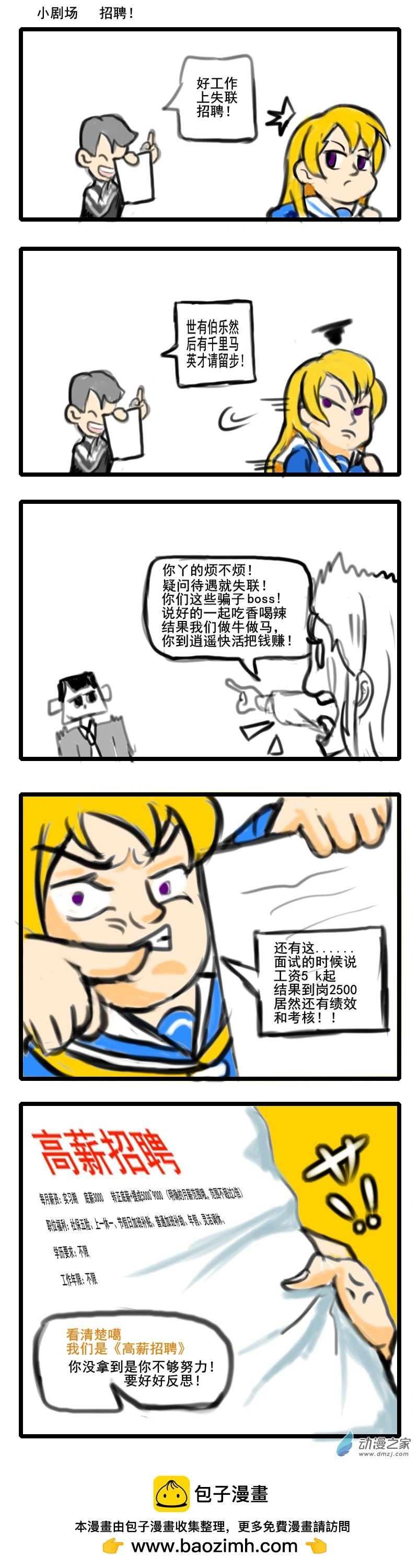 13 招聘套路0