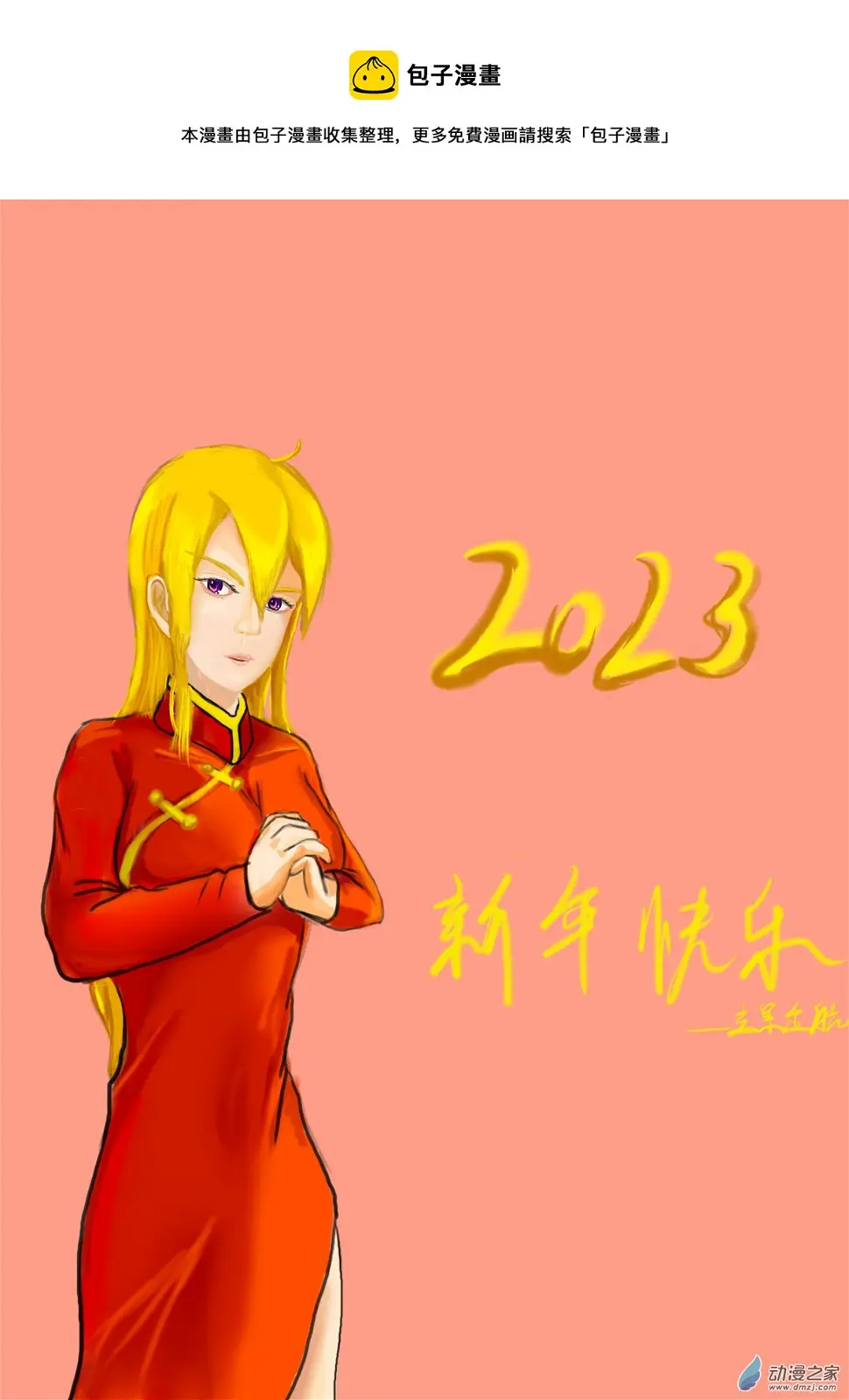 2023新年快乐0
