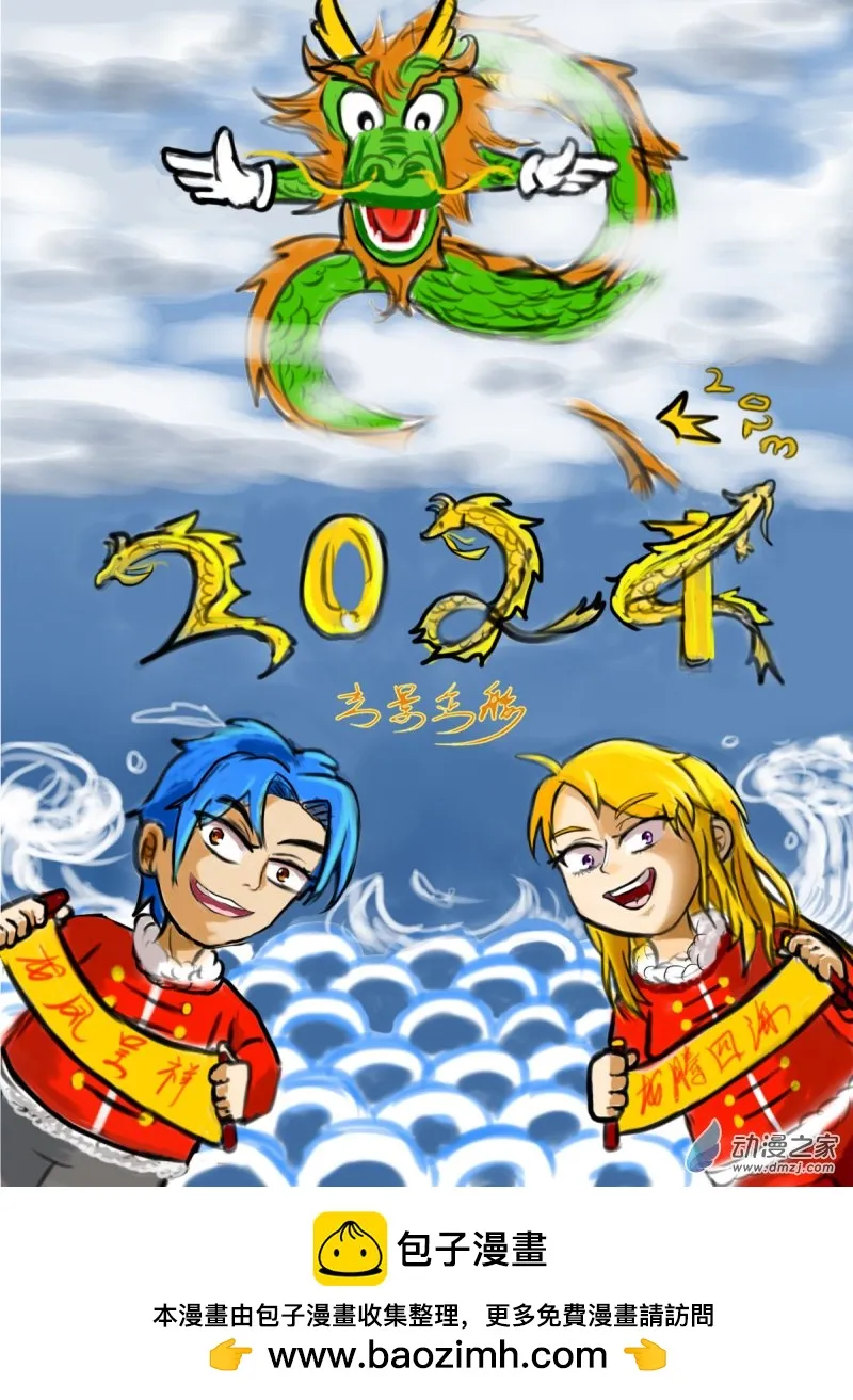 2024 元旦快乐！0