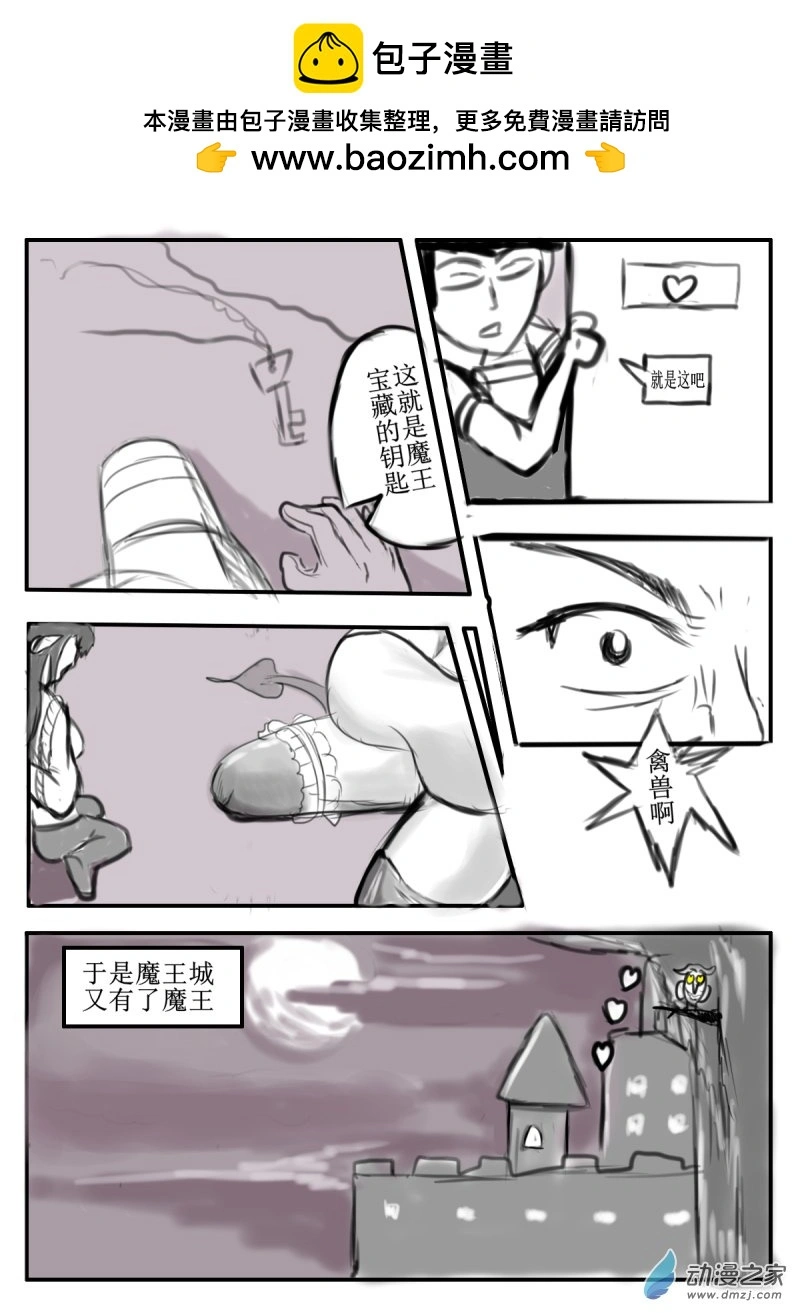 14 魔王与勇者1