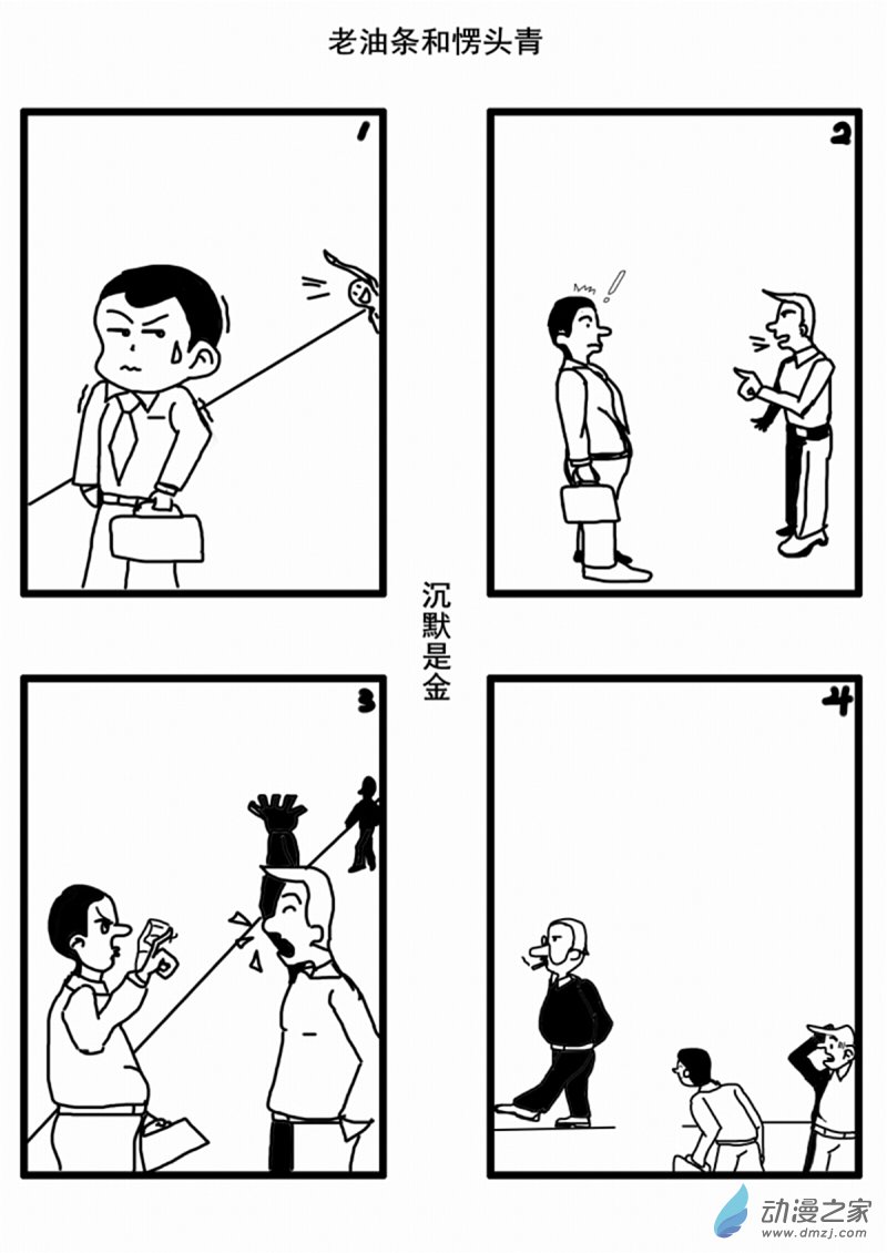 01 沉默是金0