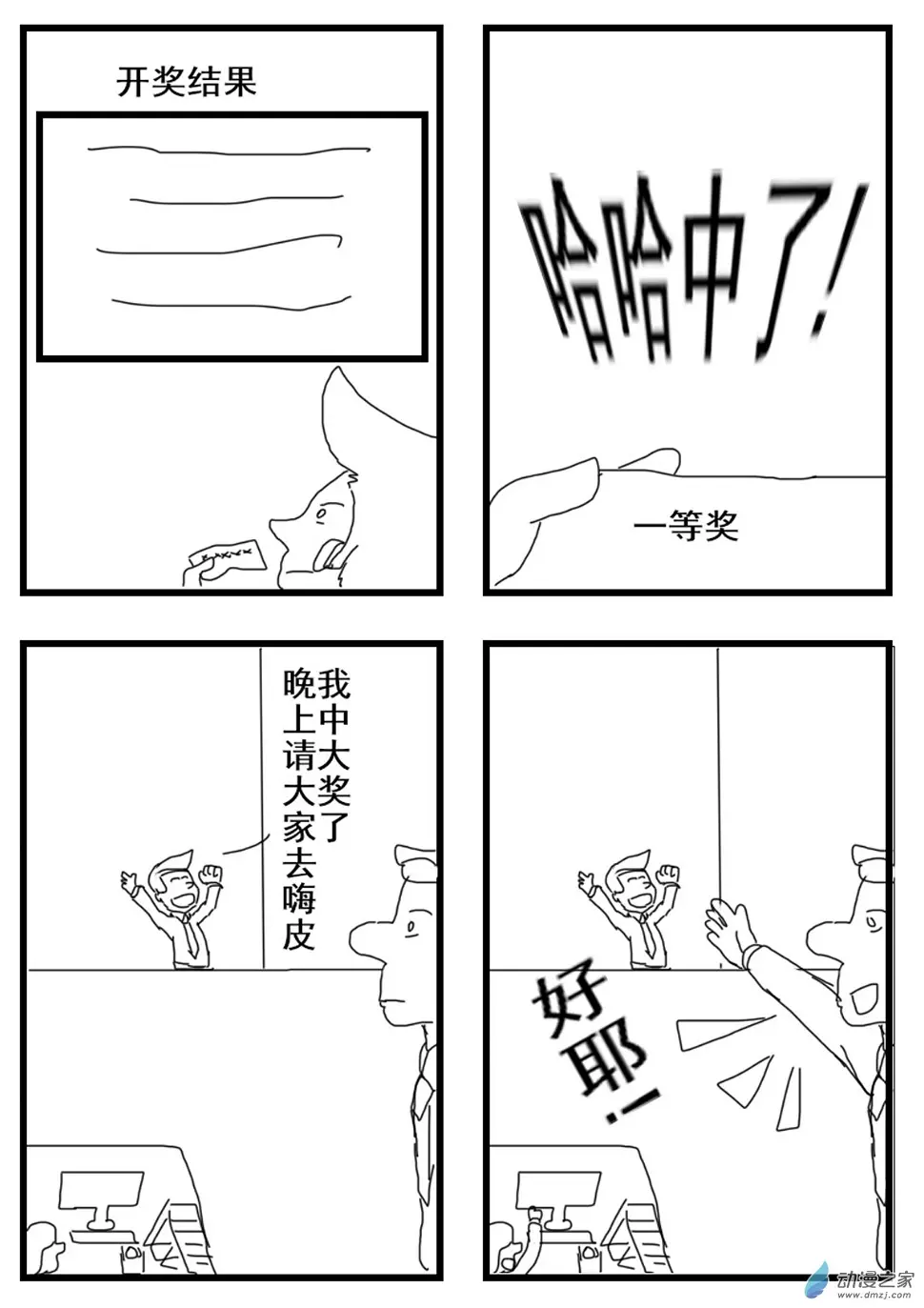 03 乐极生悲0