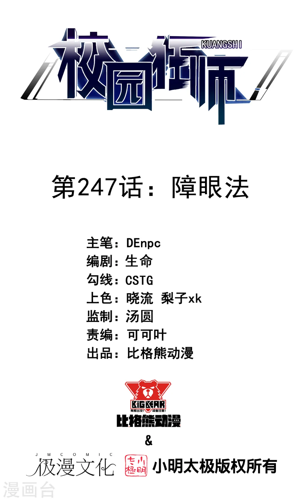 第247话 障眼法0