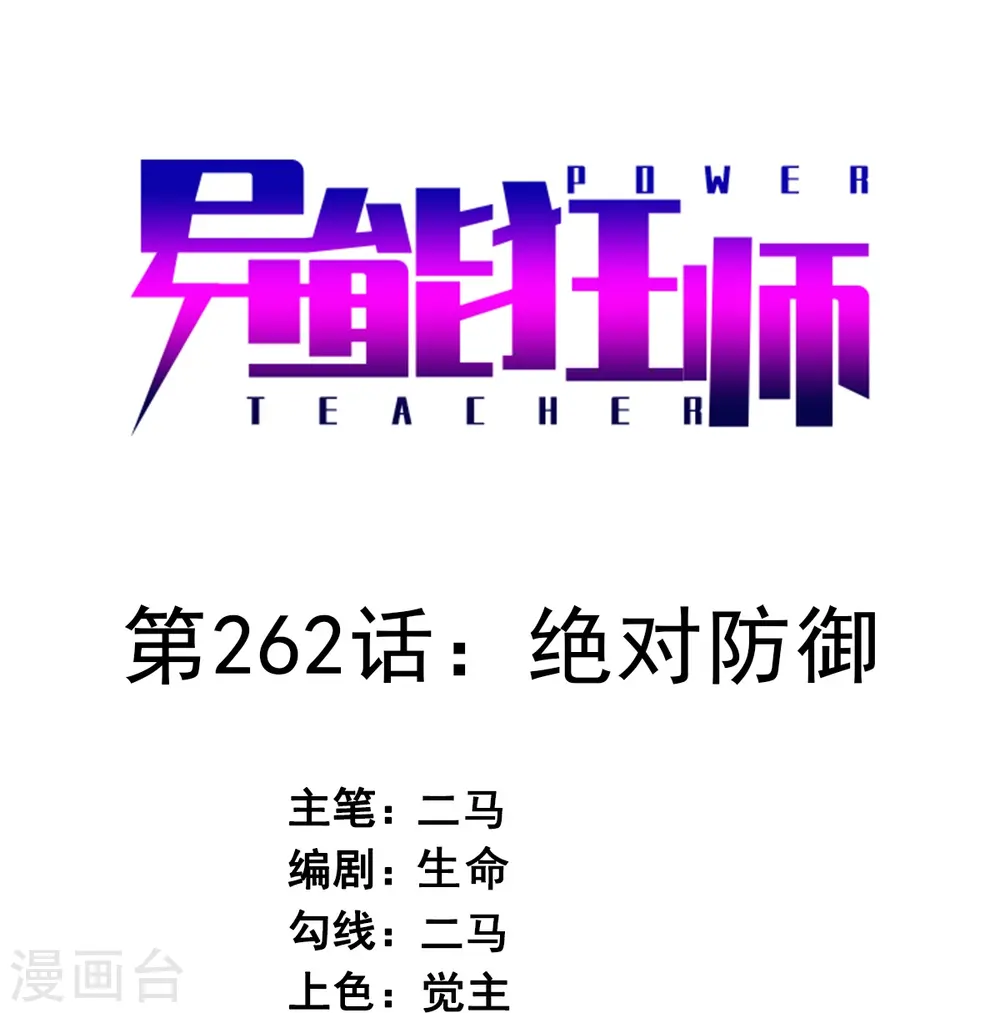 第262话 绝对防御0