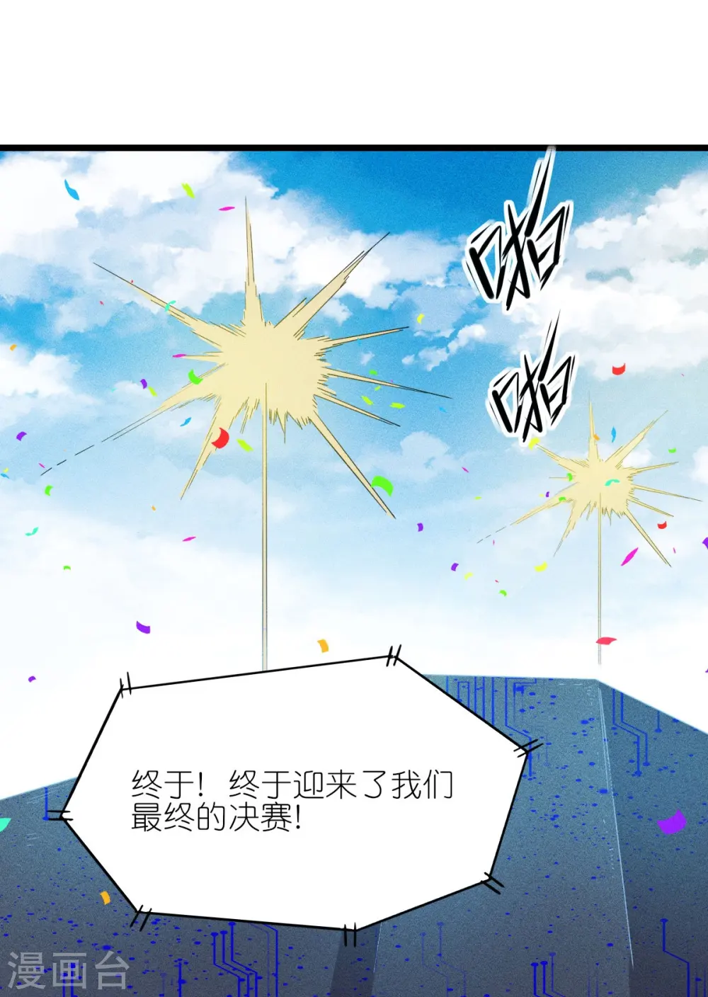 第265话 总决赛对决2