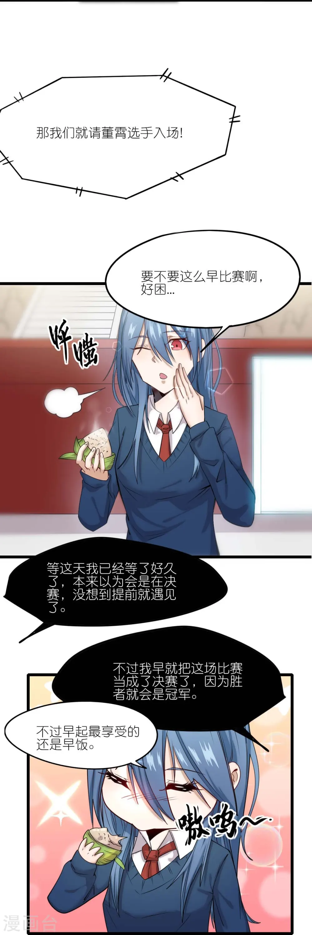 第258话 冷冰对战董霄3