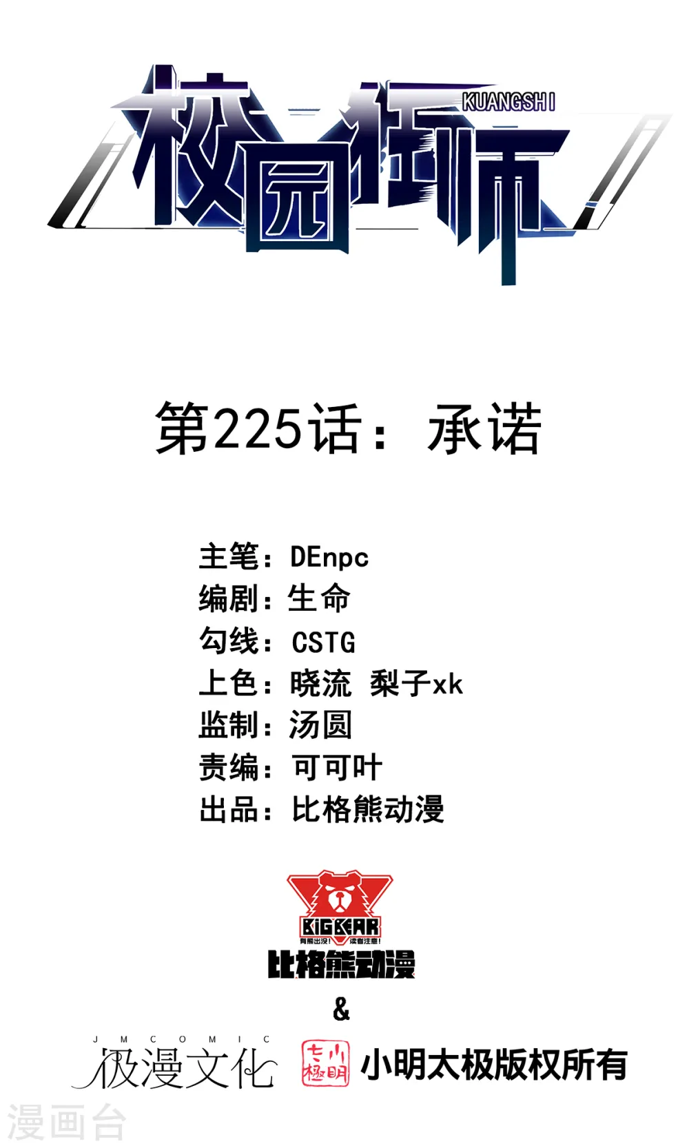 第225话 承诺0