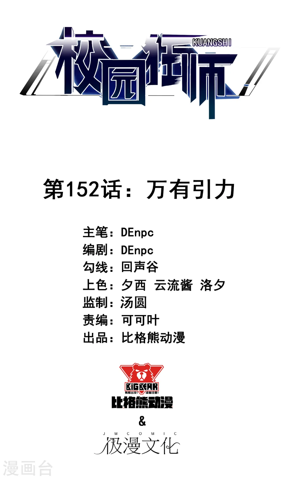 第152话 万有引力0