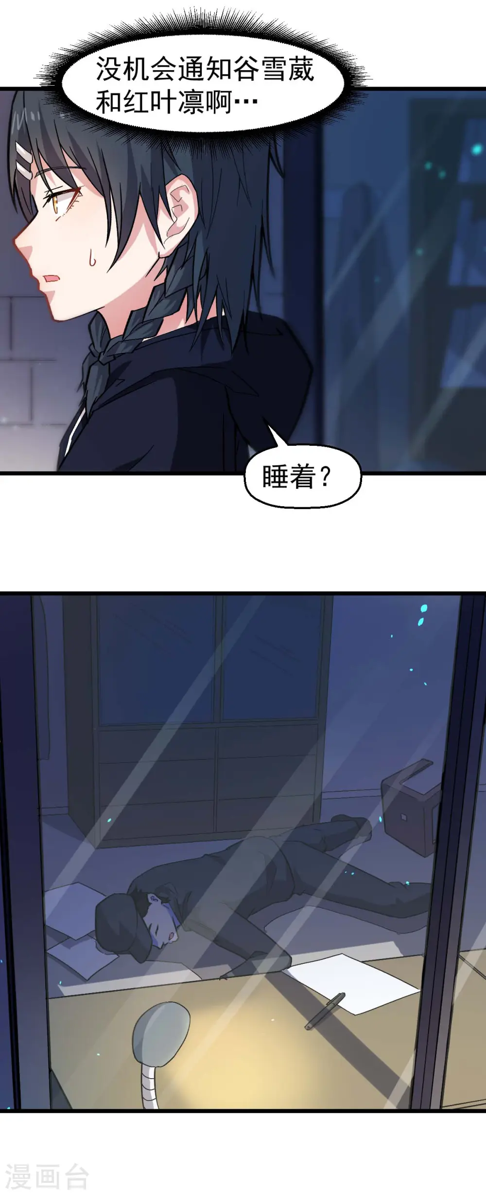 第143话 缝隙18