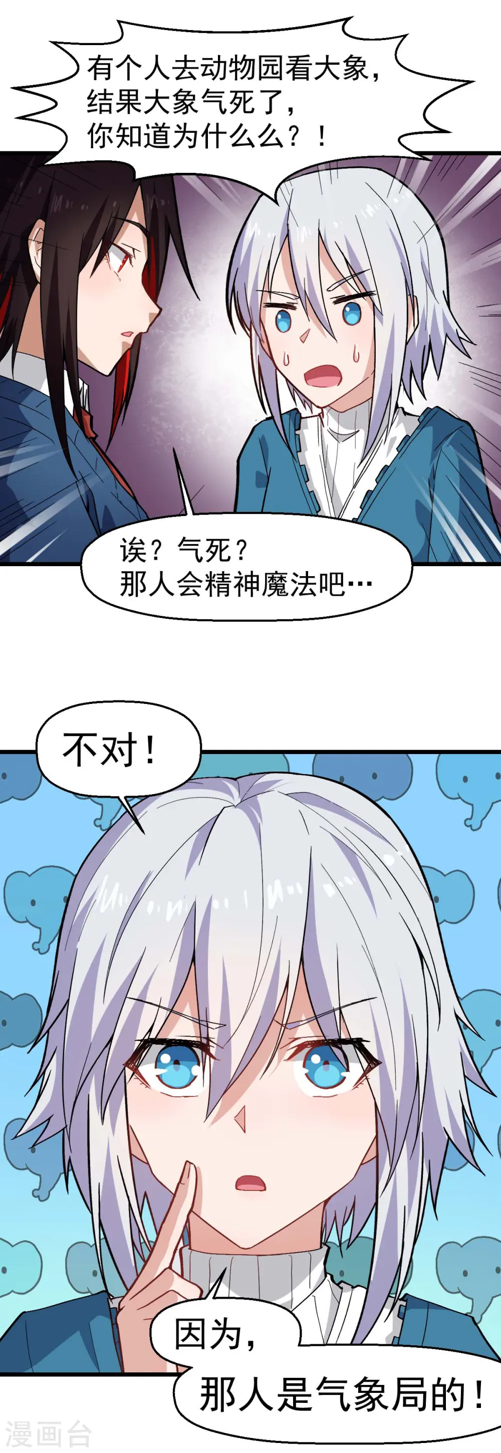 第144话 气象局8
