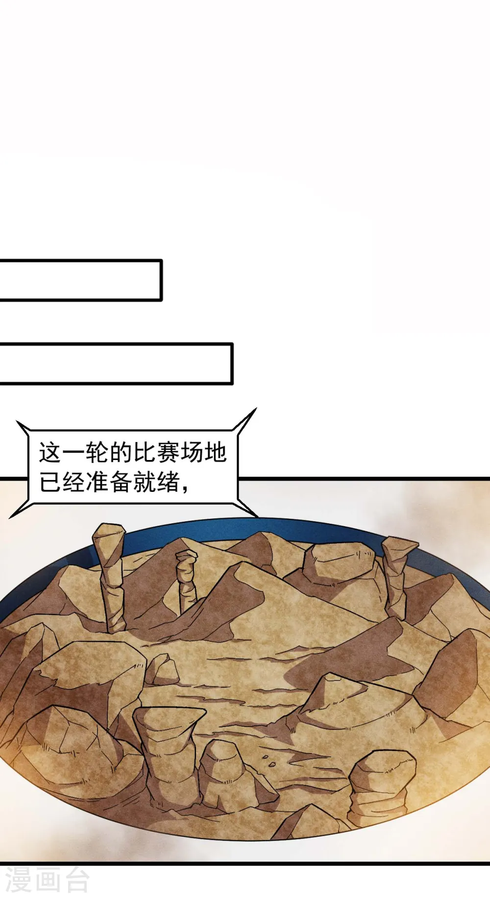 第246话 风沙岩9