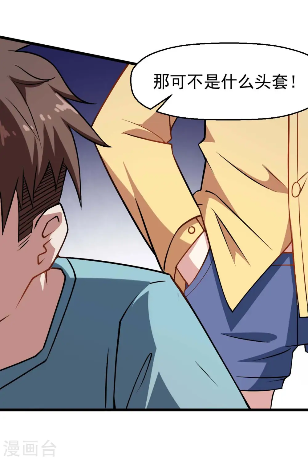 第76话 咸鱼的愤怒9