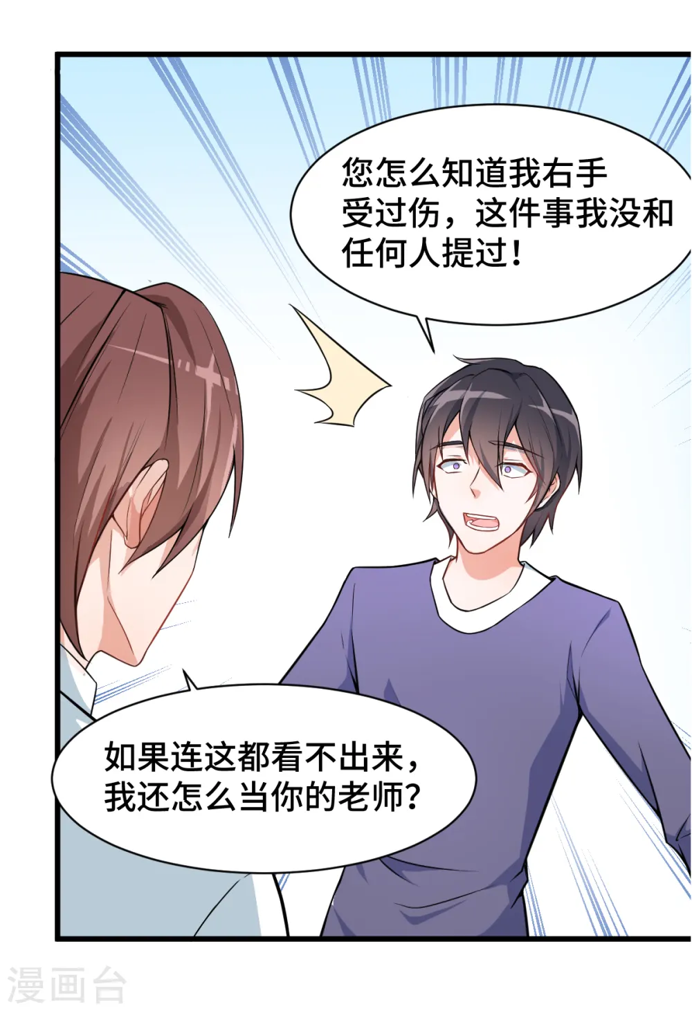 第2话 特殊的指点8