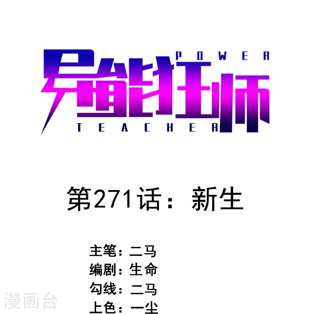 第271话 新生0
