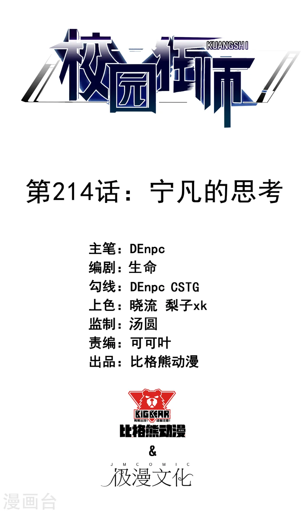 第214话 宁凡的思考0