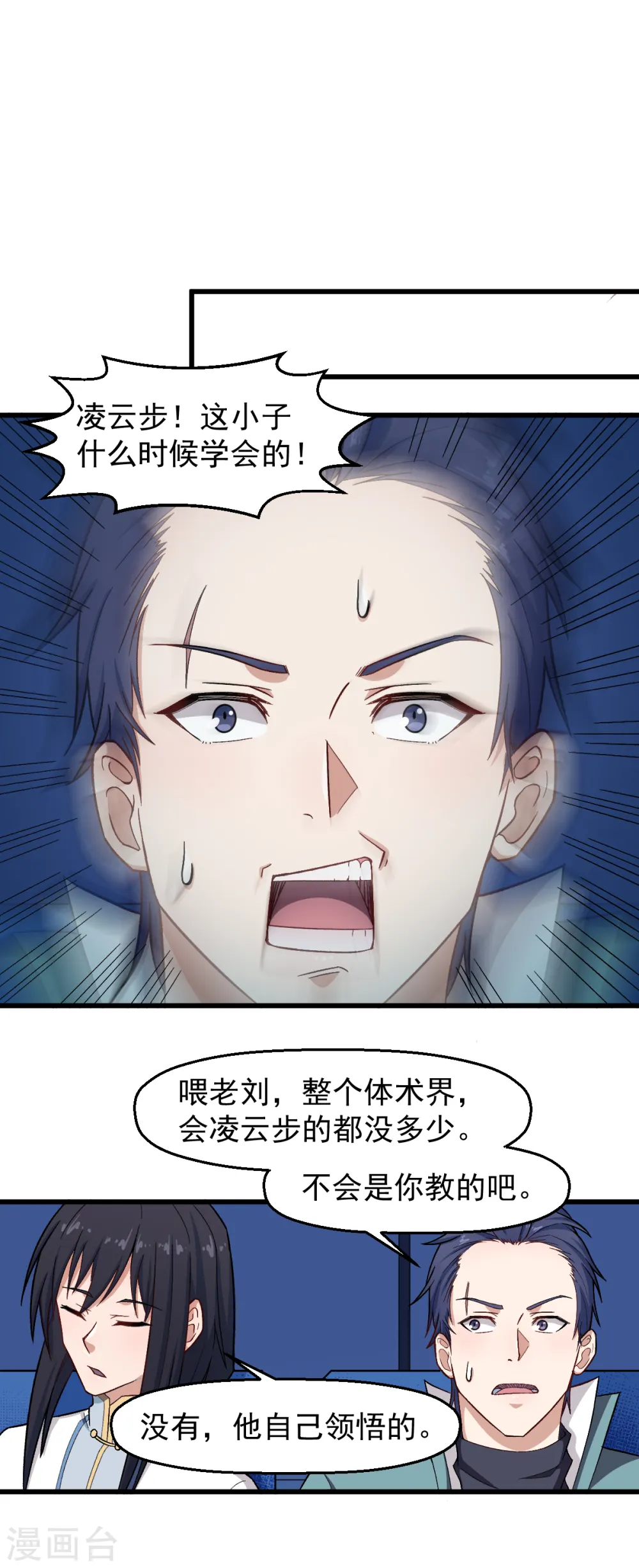 第224话 张天扬新技能18