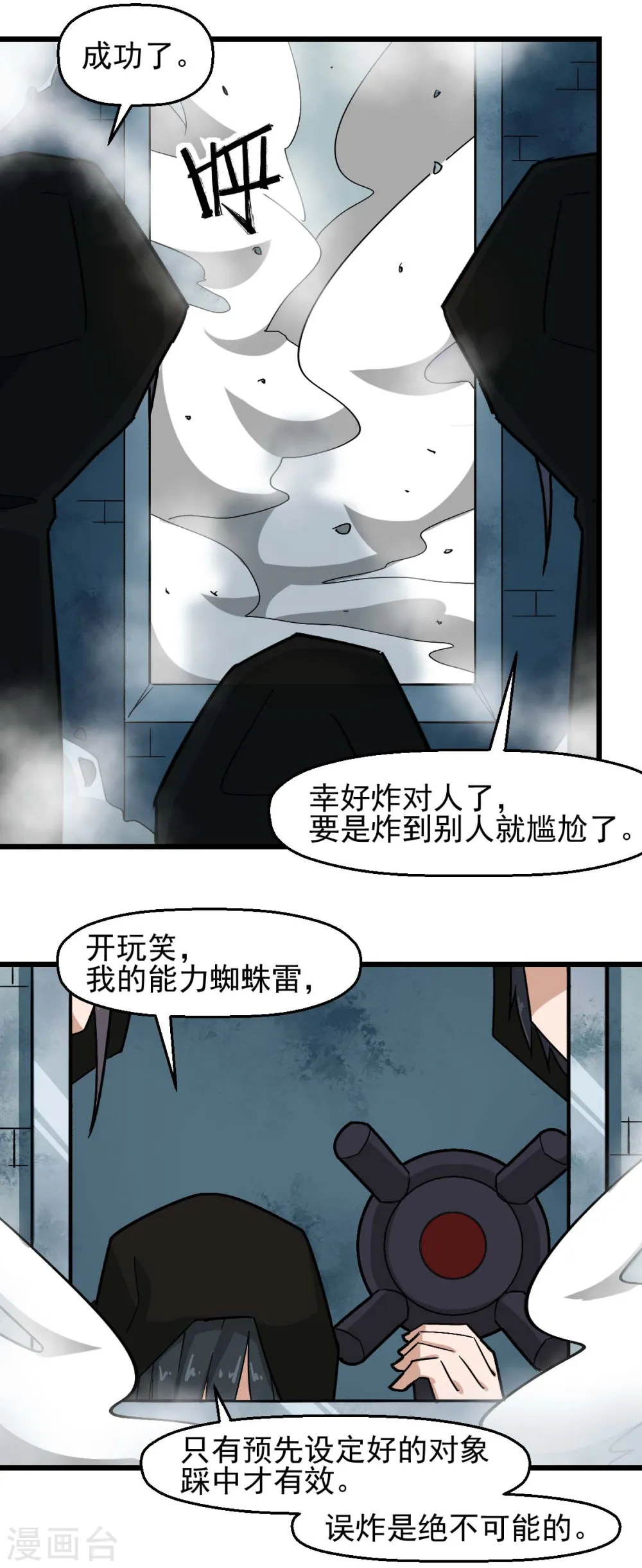 第196话 陷阱13