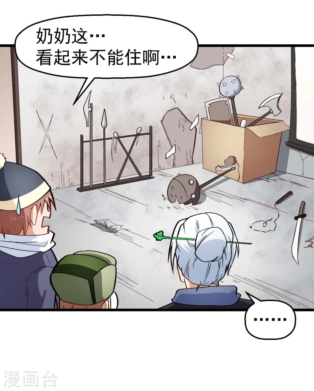 第110话 禁止攀爬15