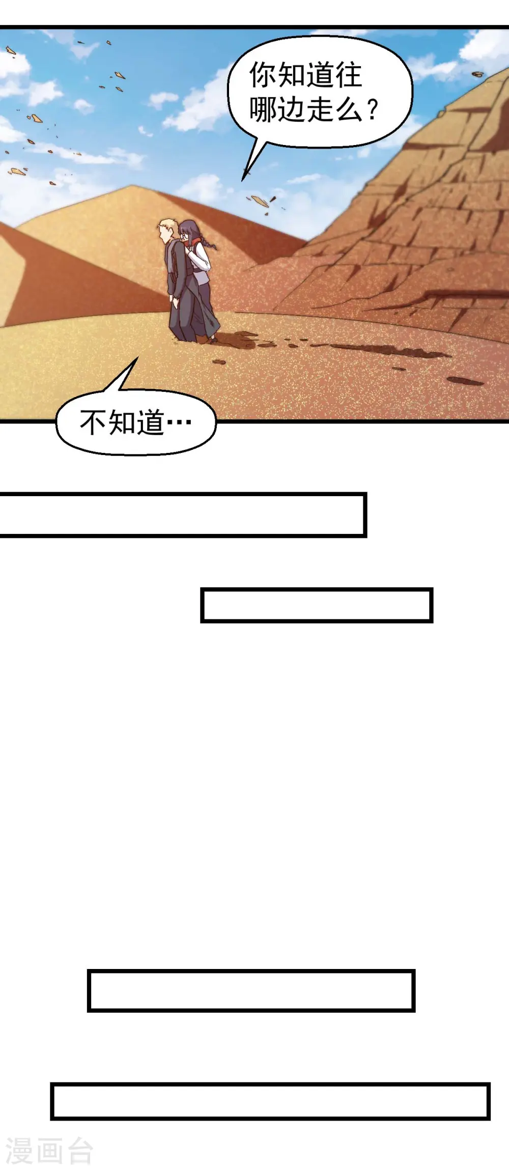 第156话 我怎么在沙漠里13