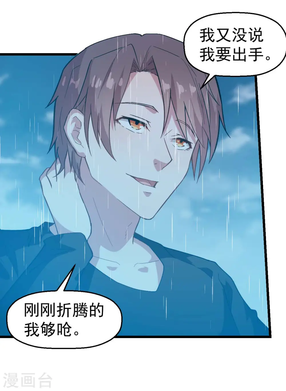 第105话 冻，开！2